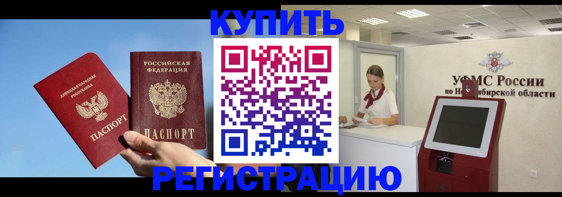 временная регистрация купить в Ивановской области