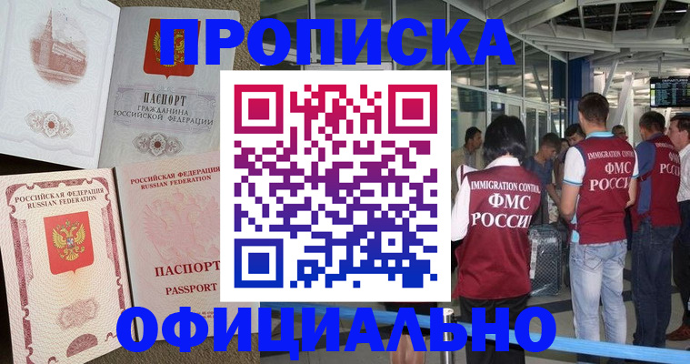 временная регистрация купить в Ивановской области