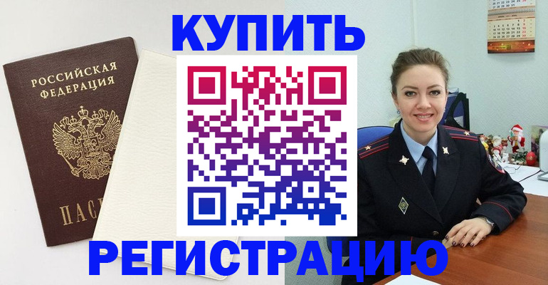 прописка регистрация в Ивановской области